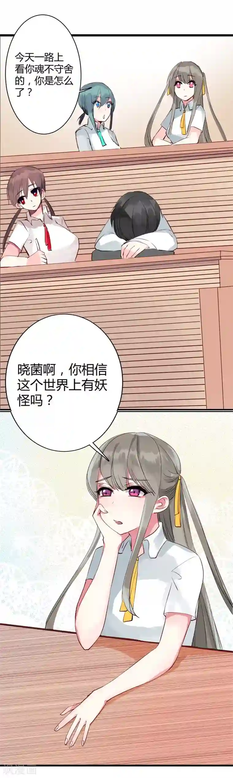 半妖老公的诱惑第4话 神秘的转校生