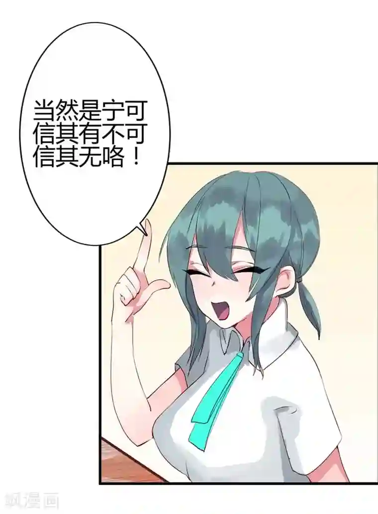 半妖老公的诱惑第4话 神秘的转校生