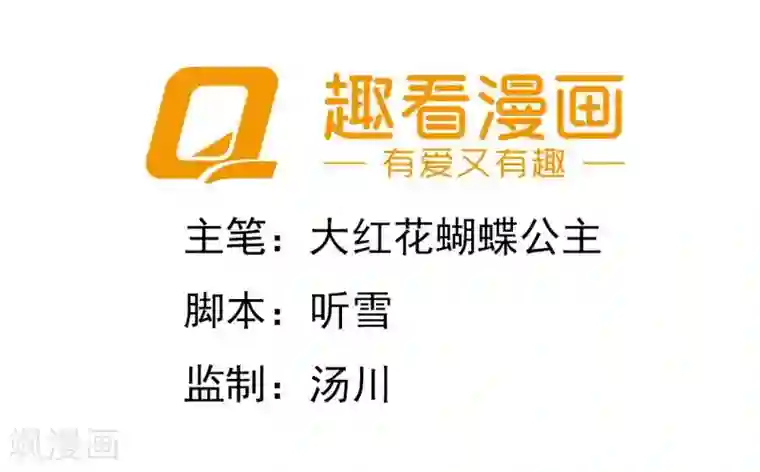 半妖老公的诱惑第5话 冤家路窄