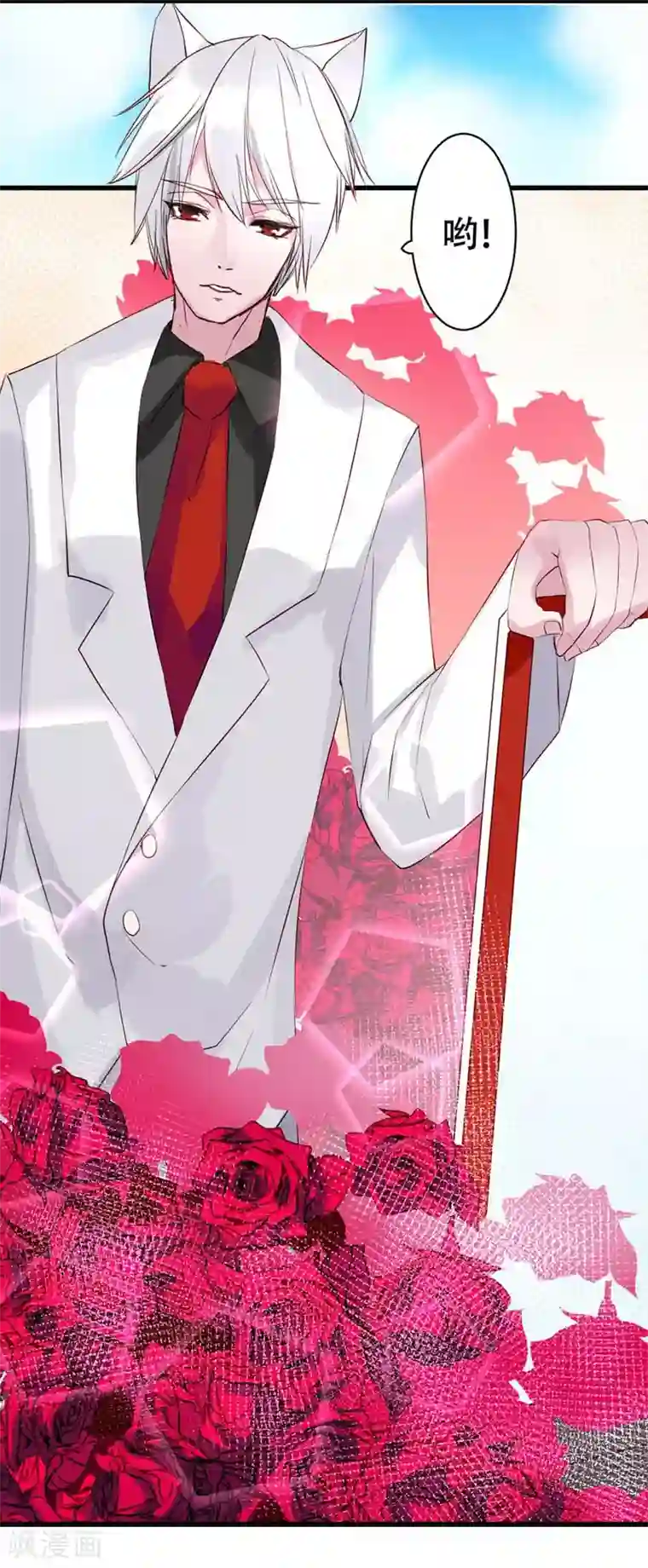 半妖老公的诱惑第5话 冤家路窄