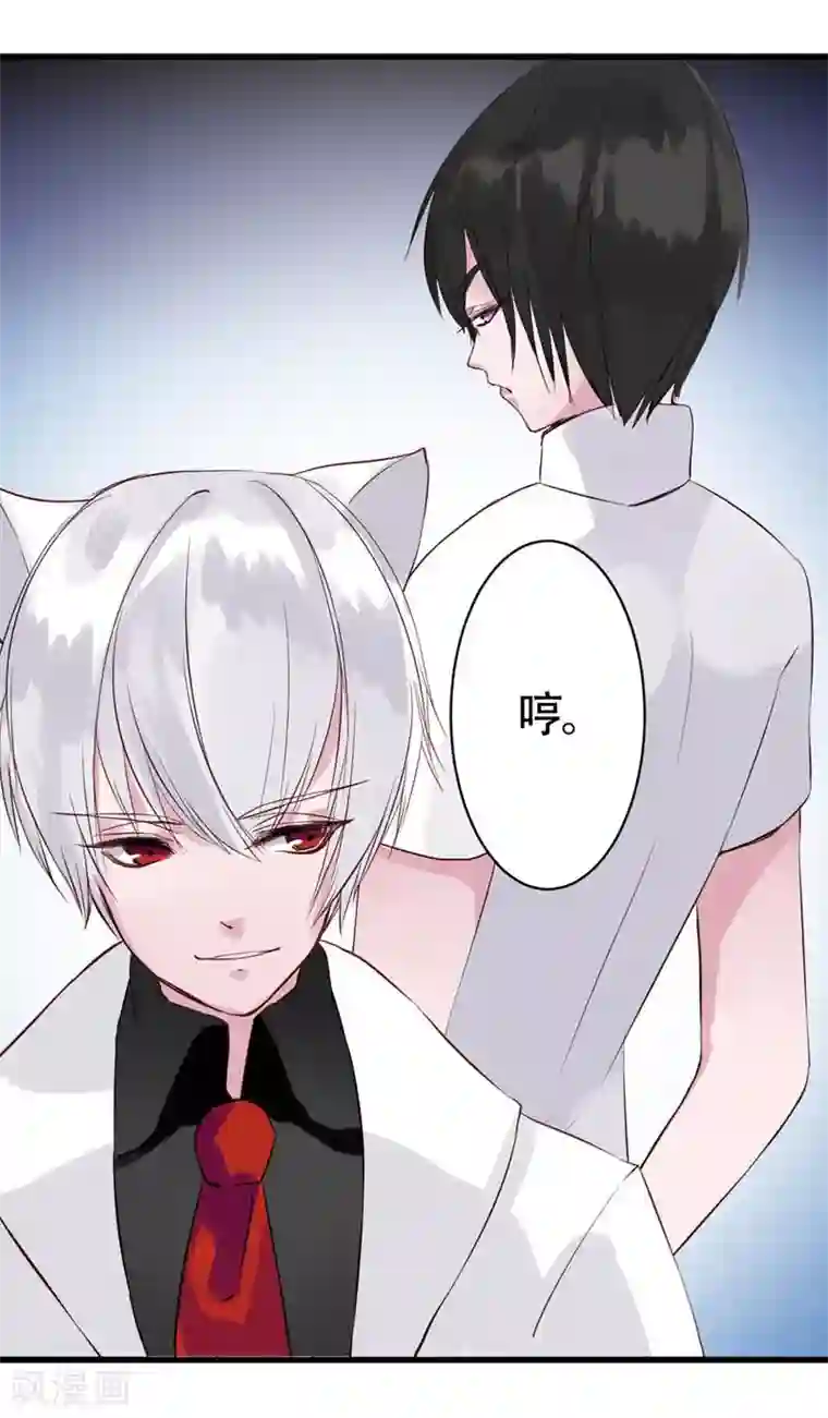 半妖老公的诱惑第5话 冤家路窄