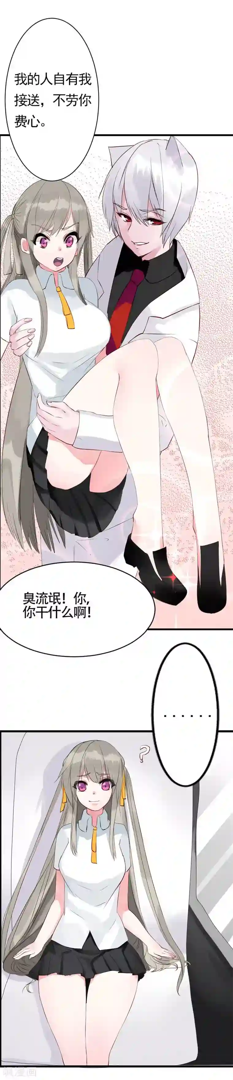 半妖老公的诱惑第5话 冤家路窄