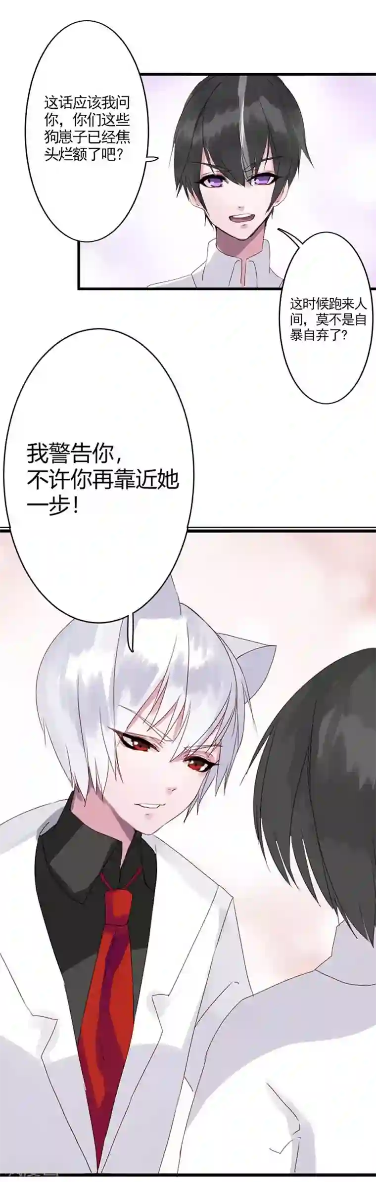 半妖老公的诱惑第5话 冤家路窄