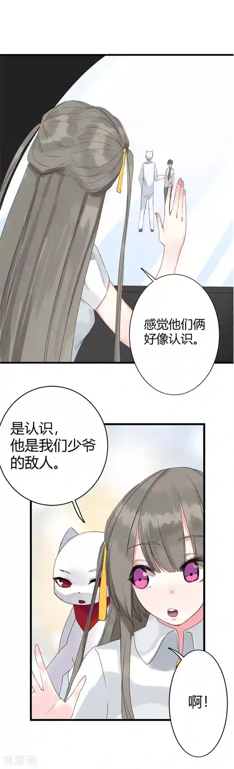 半妖老公的诱惑第5话 冤家路窄