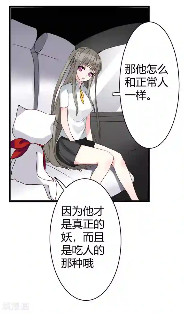 半妖老公的诱惑第5话 冤家路窄