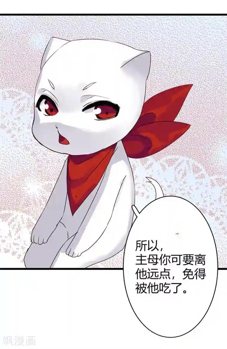 半妖老公的诱惑第5话 冤家路窄