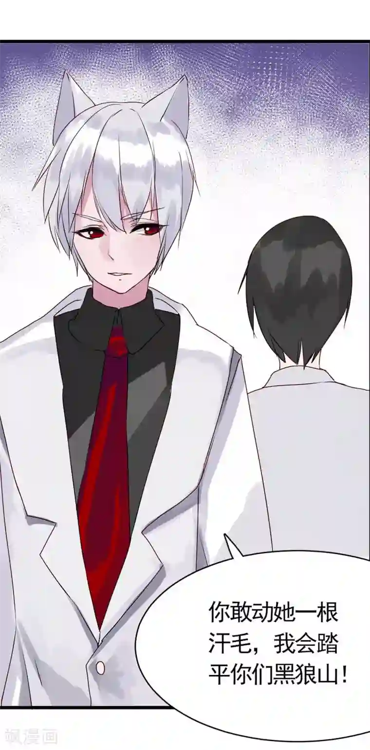 半妖老公的诱惑第5话 冤家路窄