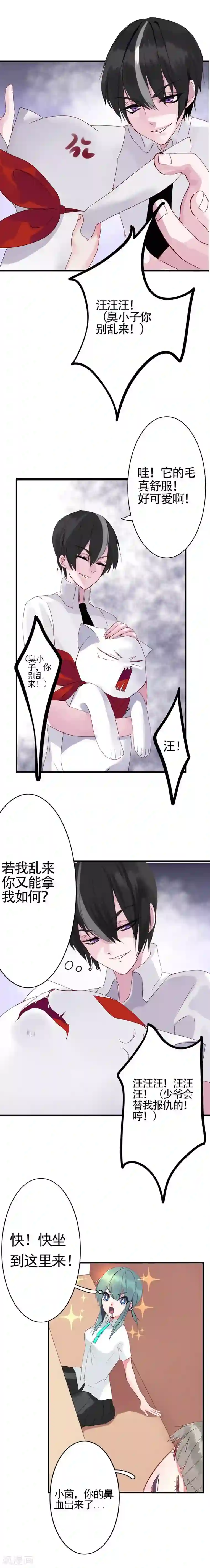 半妖老公的诱惑第5话 冤家路窄