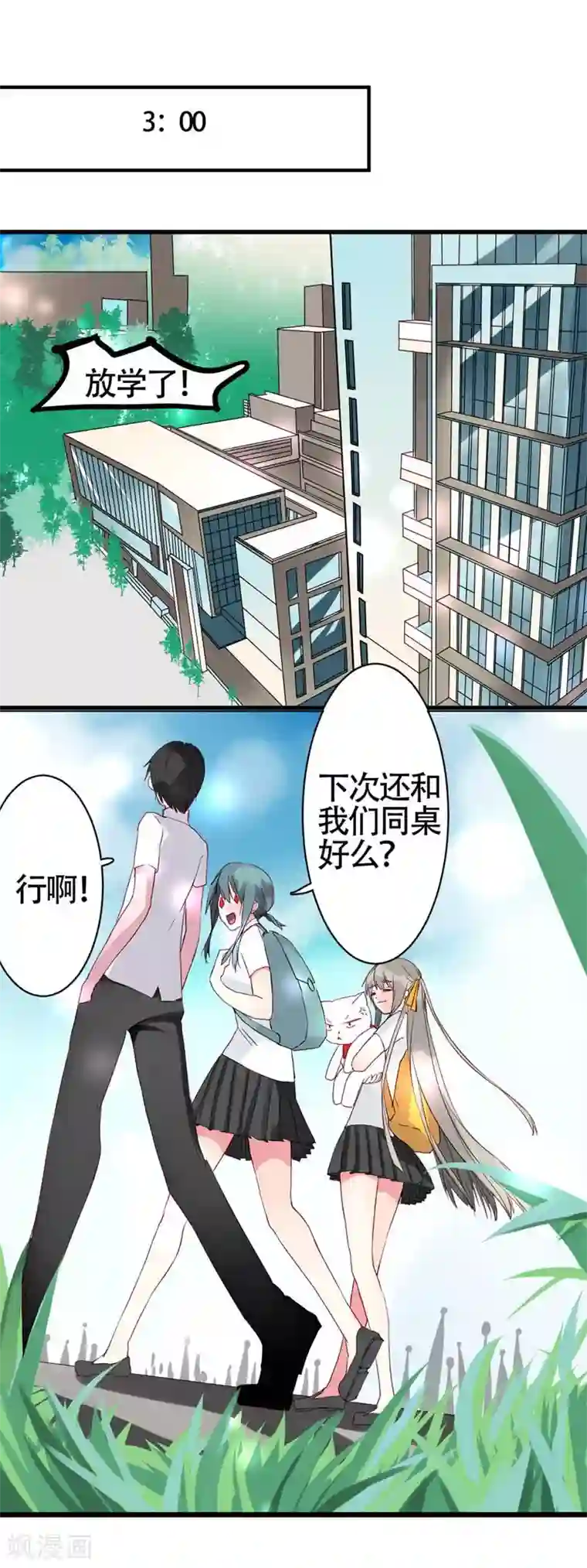 半妖老公的诱惑第5话 冤家路窄