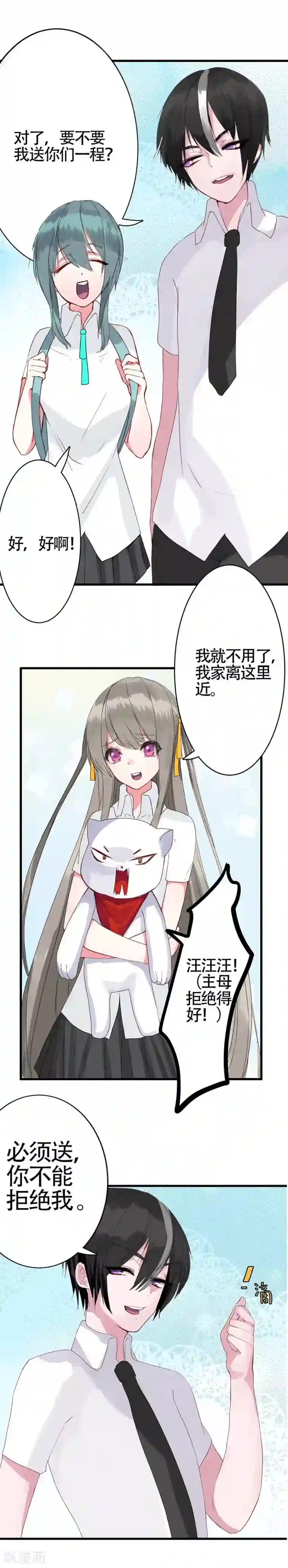 半妖老公的诱惑第5话 冤家路窄