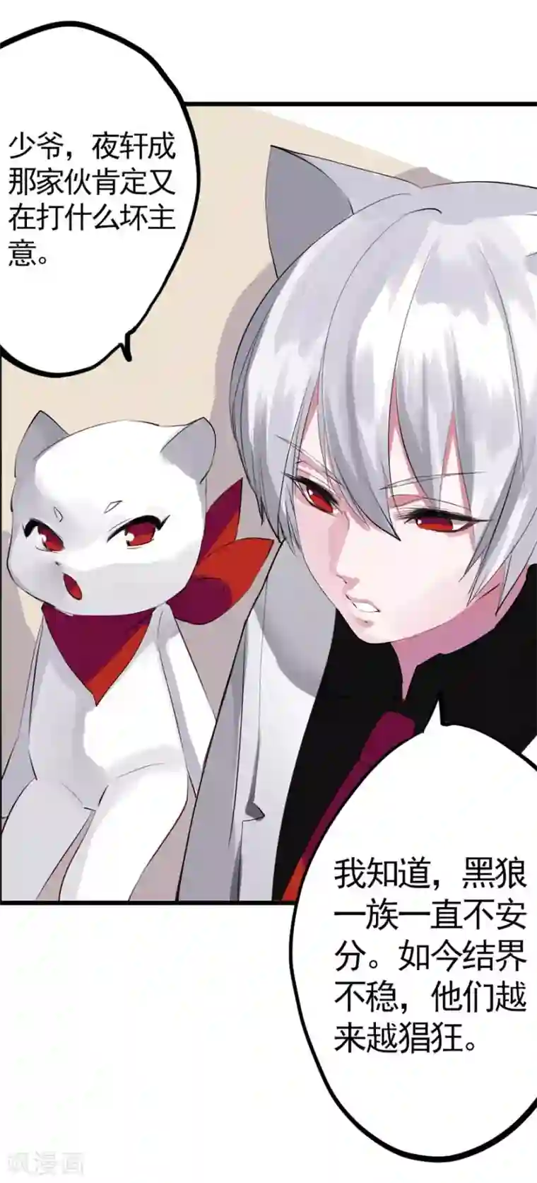 半妖老公的诱惑第6话 奇怪的血迹