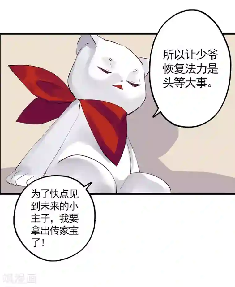 半妖老公的诱惑第6话 奇怪的血迹