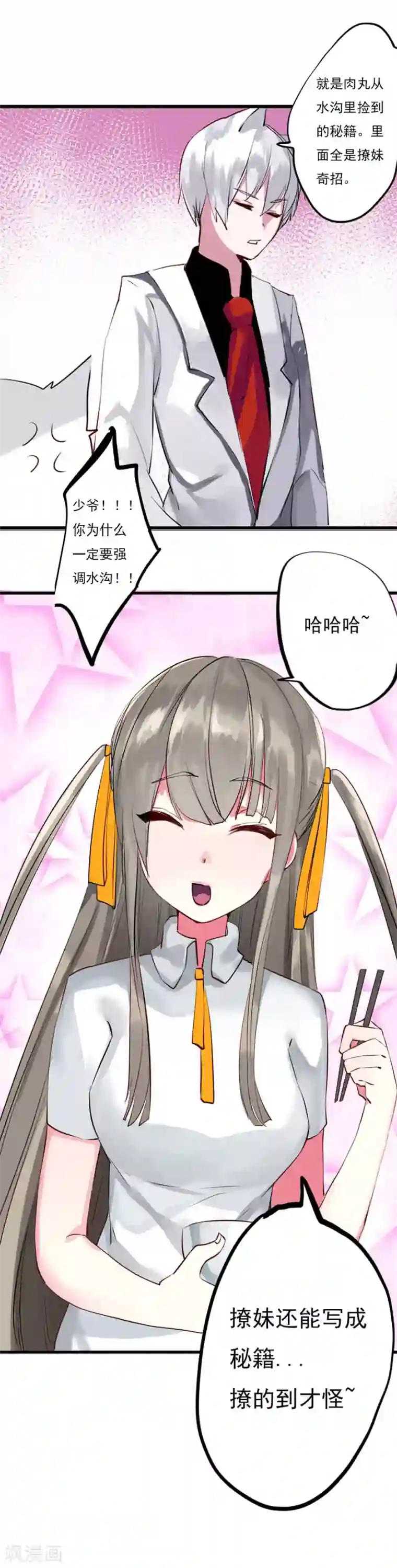 半妖老公的诱惑第6话 奇怪的血迹