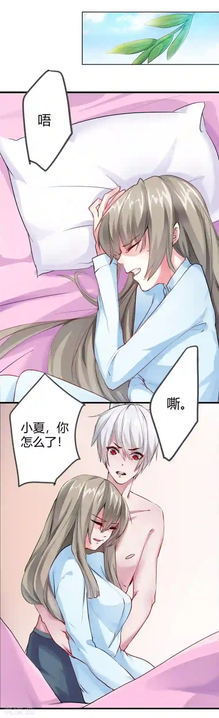 半妖老公的诱惑第6话 奇怪的血迹