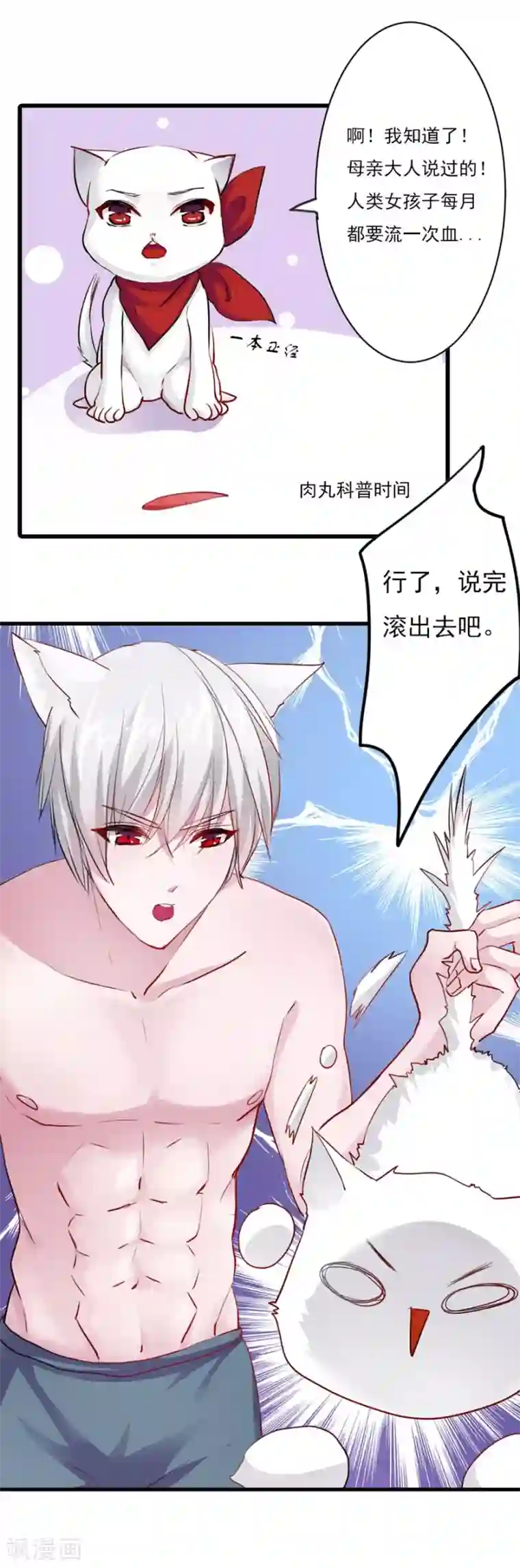 半妖老公的诱惑第6话 奇怪的血迹