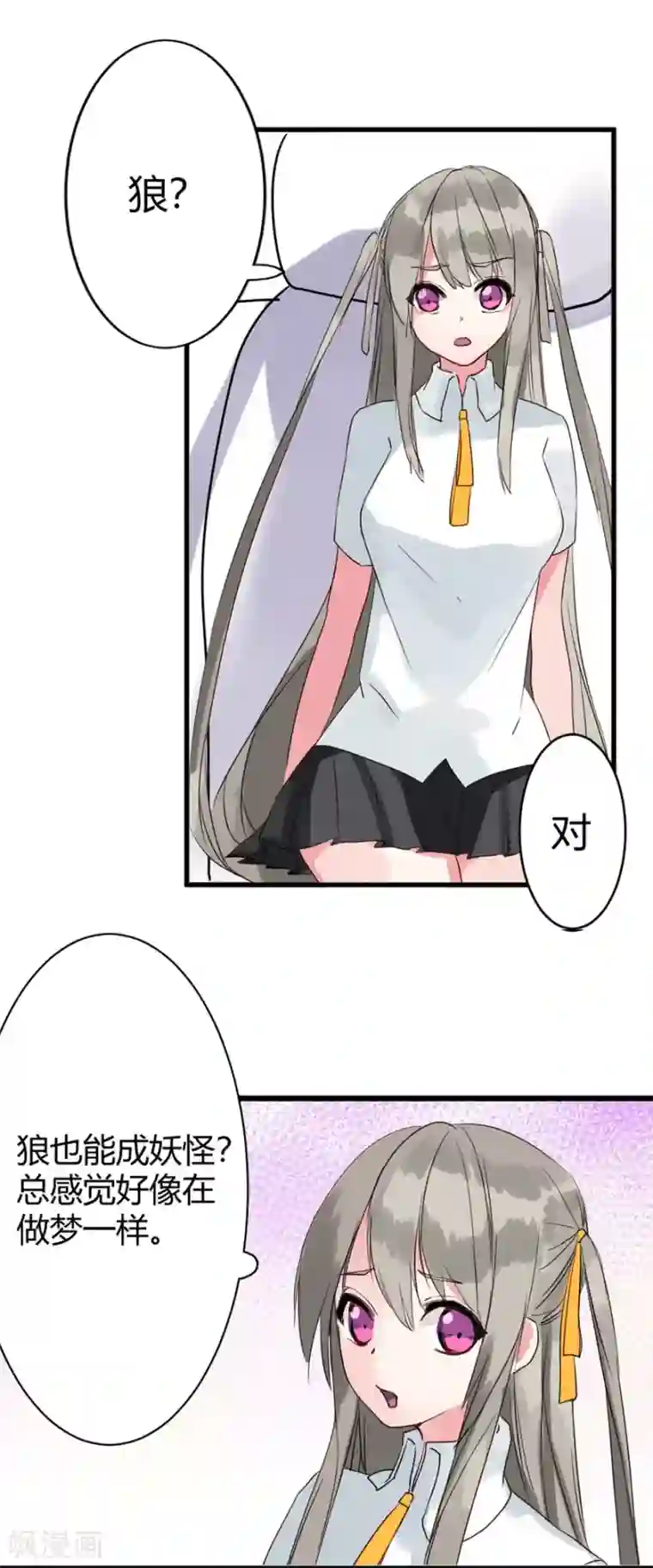 半妖老公的诱惑第6话 奇怪的血迹