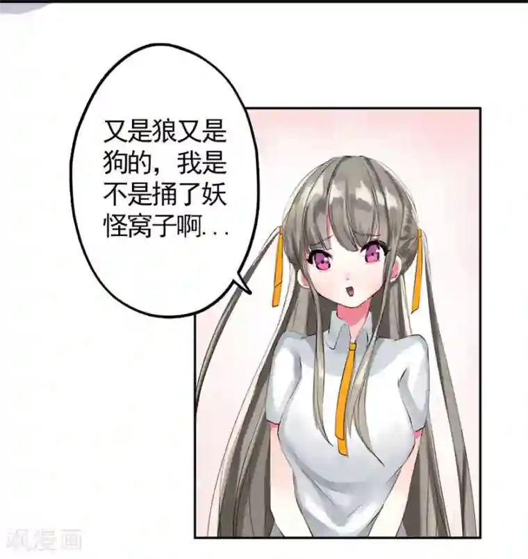 半妖老公的诱惑第6话 奇怪的血迹