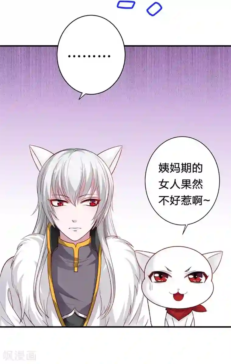 半妖老公的诱惑第7话 果然是妖怪