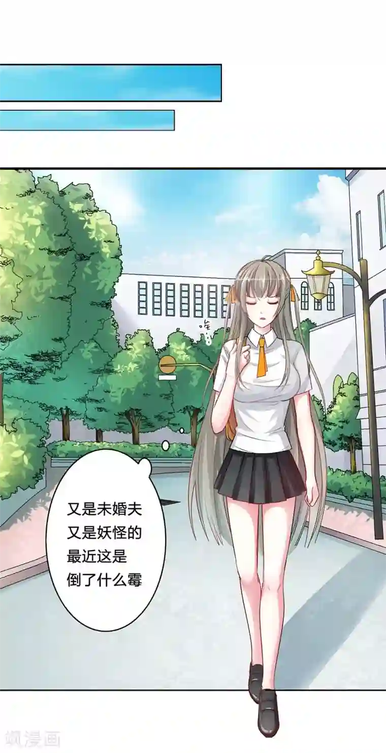半妖老公的诱惑第7话 果然是妖怪