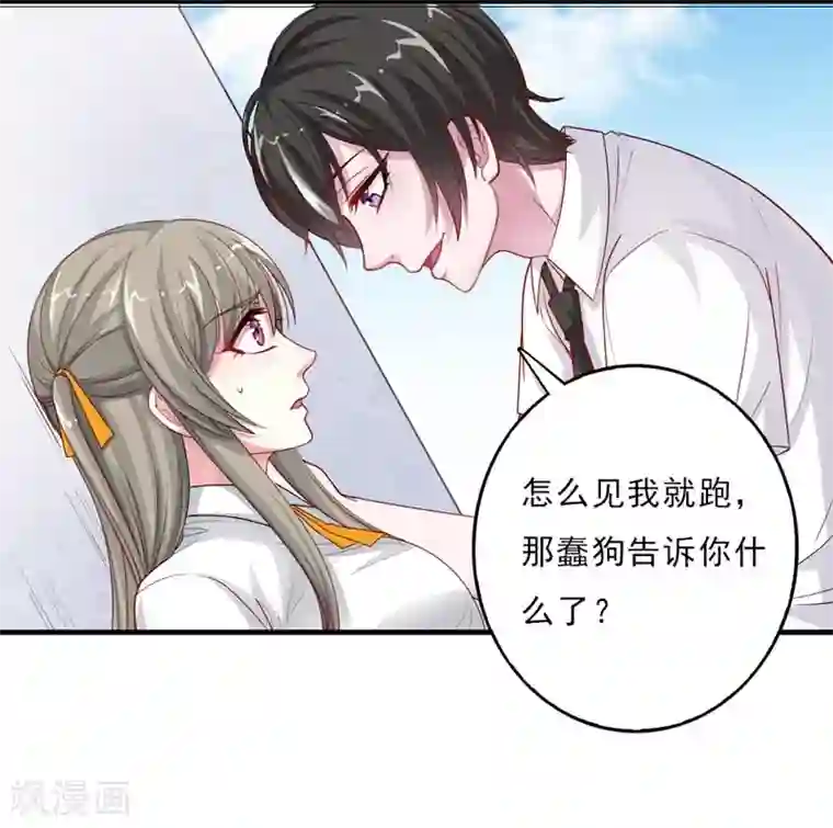 半妖老公的诱惑第7话 果然是妖怪