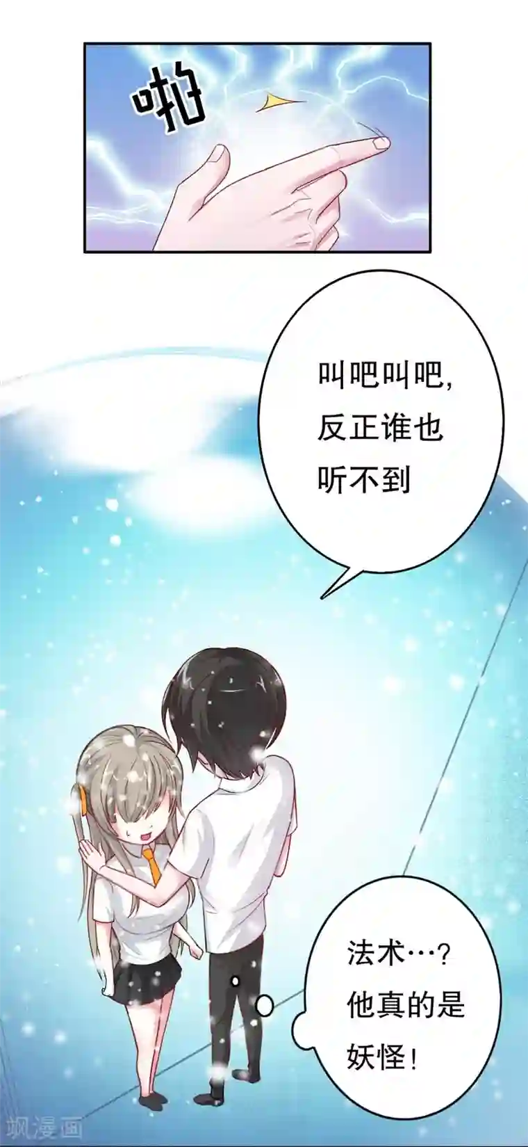 半妖老公的诱惑第7话 果然是妖怪
