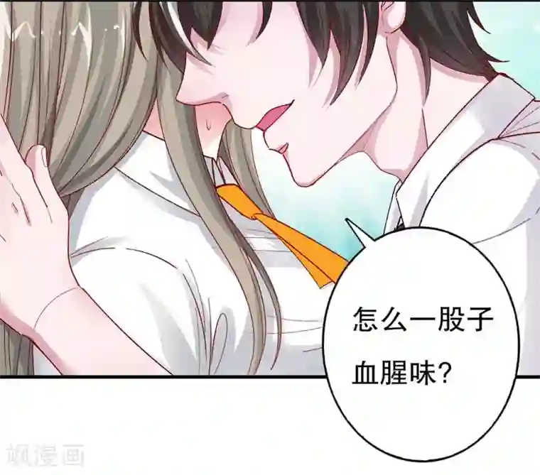 半妖老公的诱惑第7话 果然是妖怪