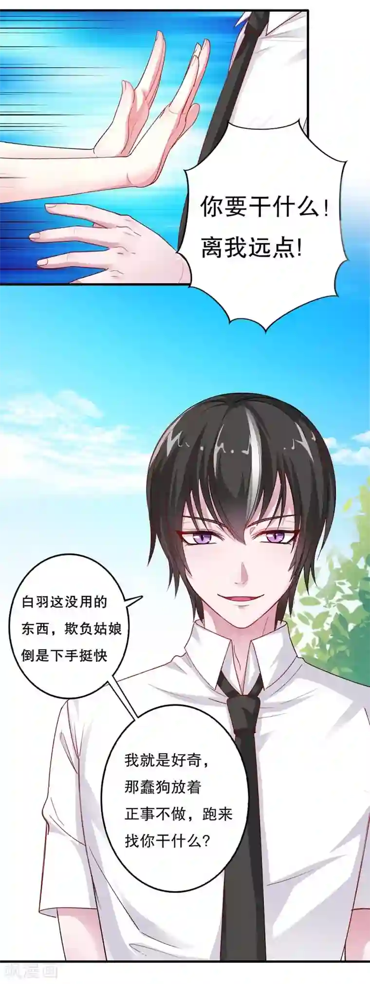 半妖老公的诱惑第7话 果然是妖怪