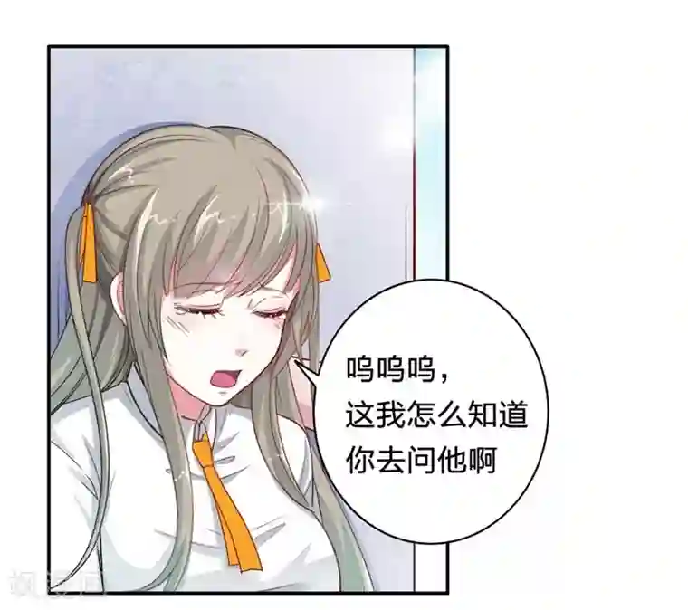 半妖老公的诱惑第7话 果然是妖怪