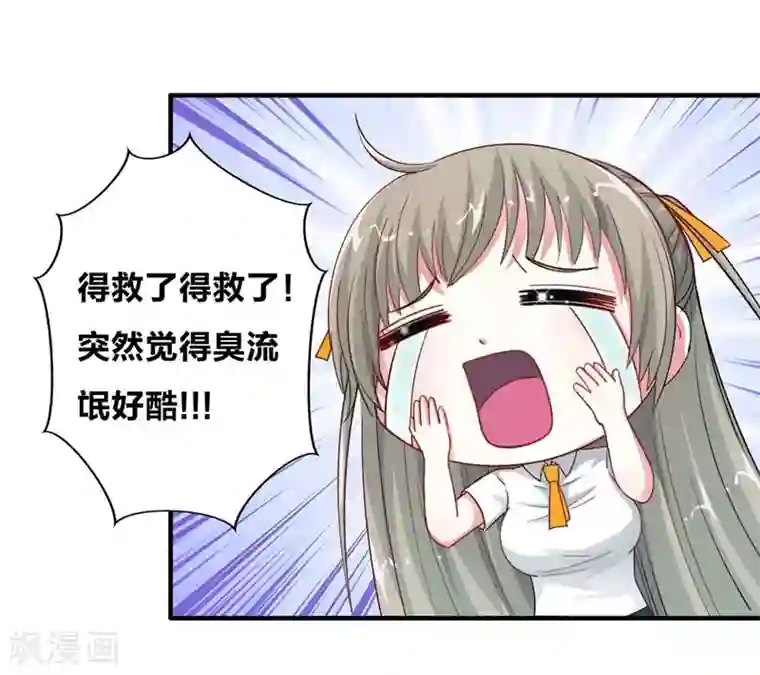 半妖老公的诱惑第7话 果然是妖怪