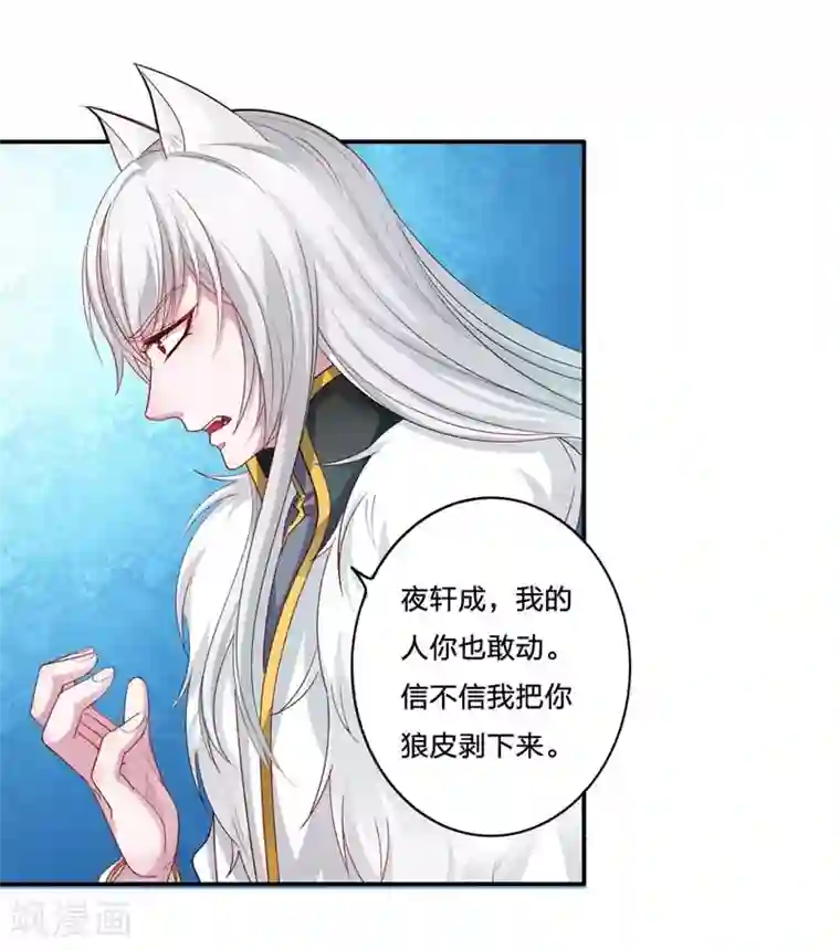 半妖老公的诱惑第7话 果然是妖怪