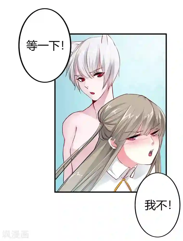 半妖老公的诱惑第7话 果然是妖怪