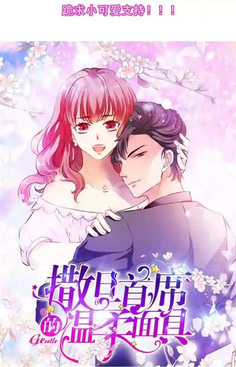 半妖老公的诱惑第7话 果然是妖怪