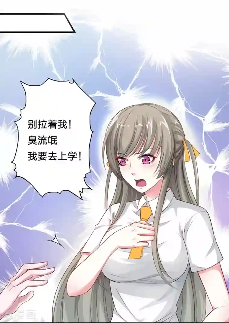 半妖老公的诱惑第7话 果然是妖怪