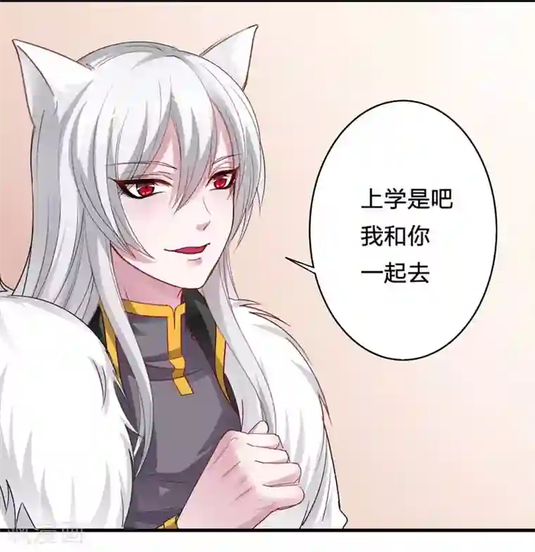 半妖老公的诱惑第7话 果然是妖怪