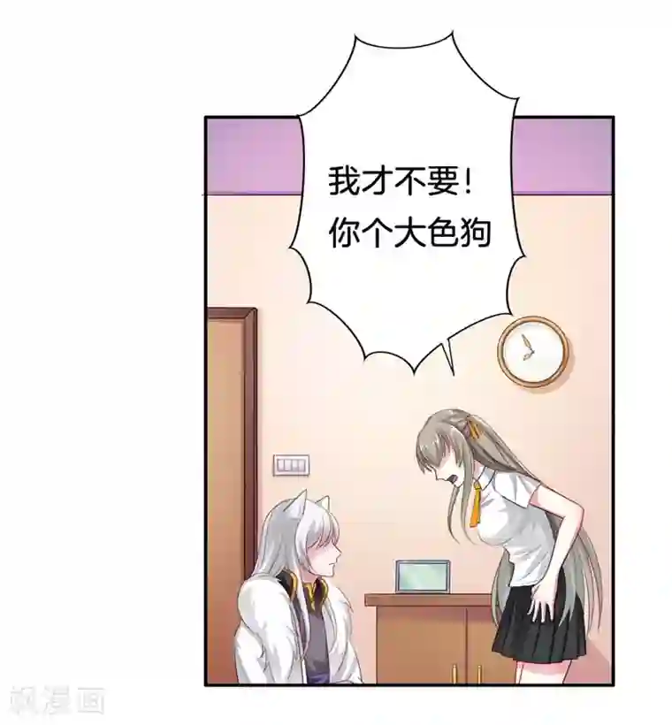 半妖老公的诱惑第7话 果然是妖怪