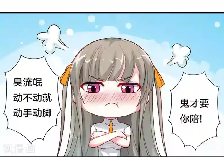 半妖老公的诱惑第7话 果然是妖怪