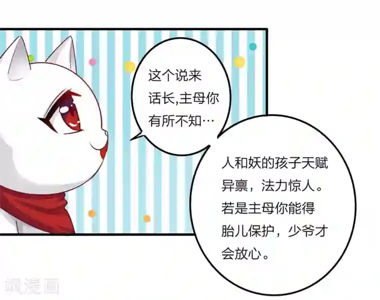 半妖老公的诱惑第8话 不会让你受到伤害