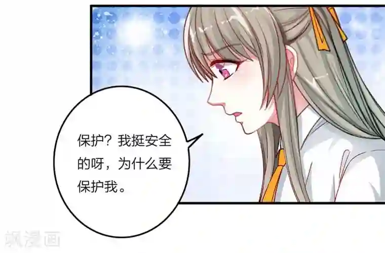 半妖老公的诱惑第8话 不会让你受到伤害