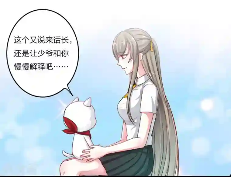 半妖老公的诱惑第8话 不会让你受到伤害