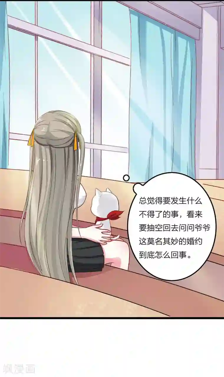 半妖老公的诱惑第8话 不会让你受到伤害