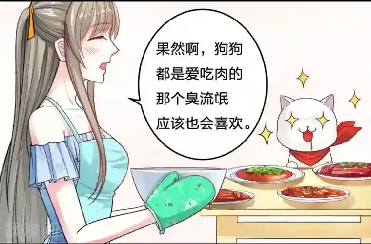 半妖老公的诱惑第8话 不会让你受到伤害