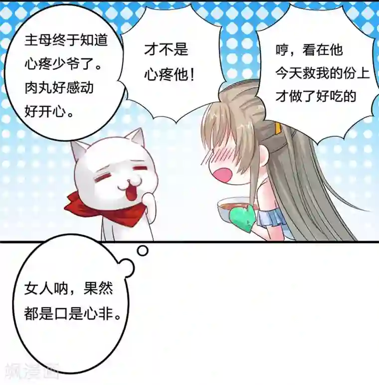 半妖老公的诱惑第8话 不会让你受到伤害