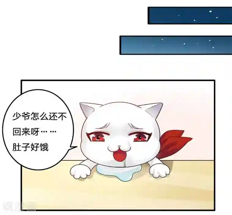 半妖老公的诱惑第8话 不会让你受到伤害