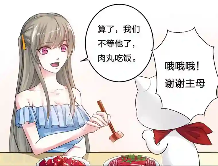 半妖老公的诱惑第8话 不会让你受到伤害