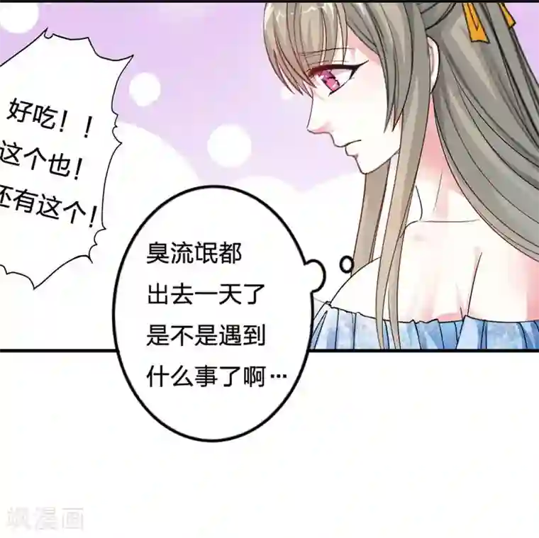 半妖老公的诱惑第8话 不会让你受到伤害