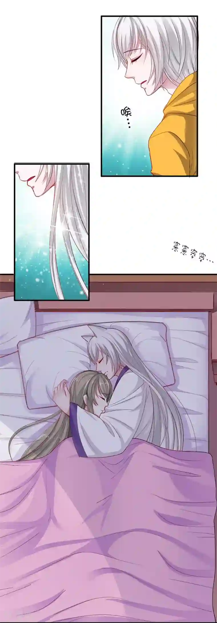半妖老公的诱惑第8话 不会让你受到伤害