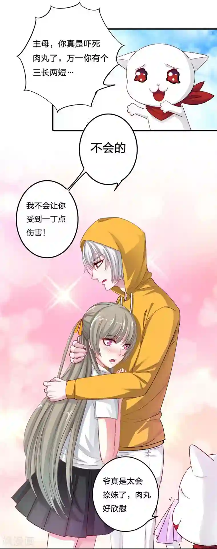 半妖老公的诱惑第8话 不会让你受到伤害