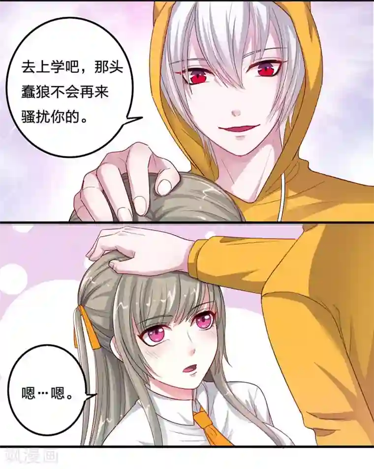 半妖老公的诱惑第8话 不会让你受到伤害