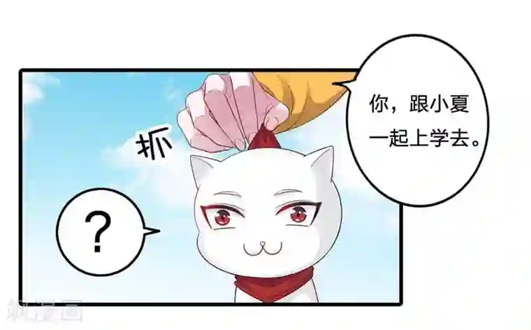 半妖老公的诱惑第8话 不会让你受到伤害