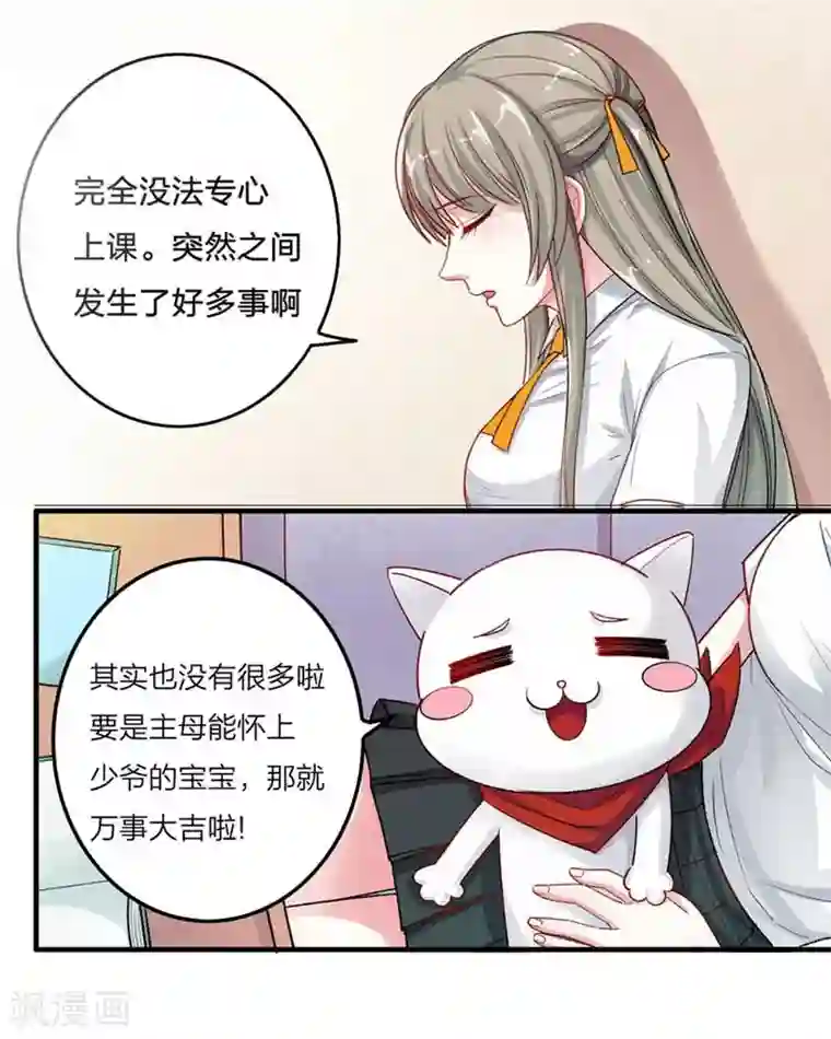 半妖老公的诱惑第8话 不会让你受到伤害